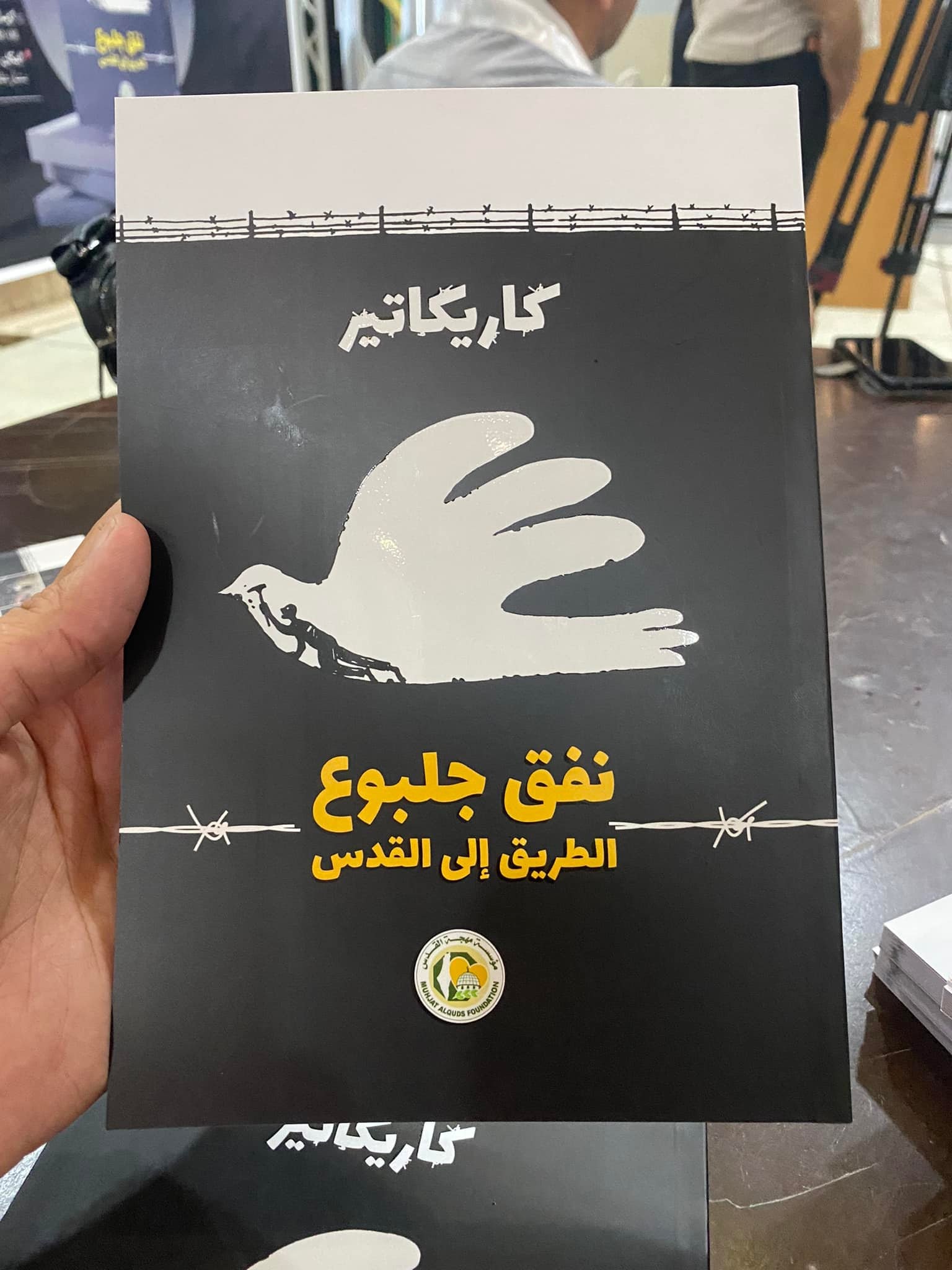 A delegation from the Ministry of Detainees participates in the publication ceremony of the book "Cartoons.. Gilboa Tunnel"-1