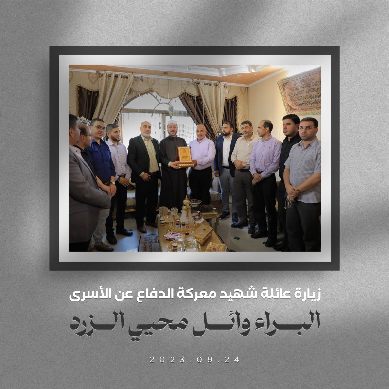 وزارة الأسرى ومؤسسات الأسرى تزور عوائل شهداء معركة الدفاع عن الأسرى