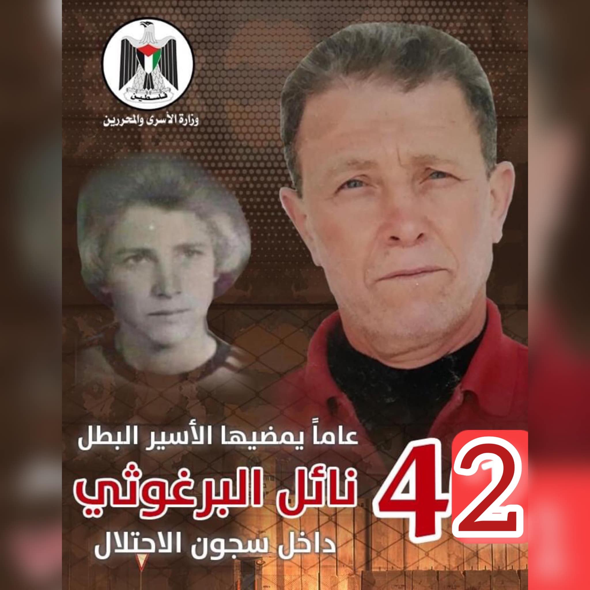 وزارة الأسرى: تعقد اليوم الخميس جلسة محاكمة جديدة للأسير نائل البرغوثي