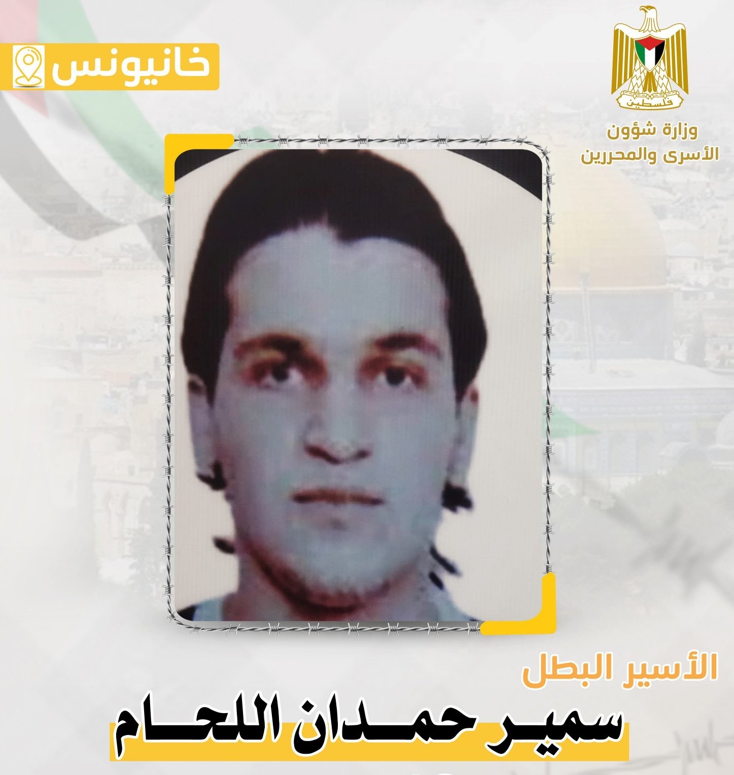 وزارة الأسرى :  الأسير سمير اللحام يدخل عاما جديدا في الأسر