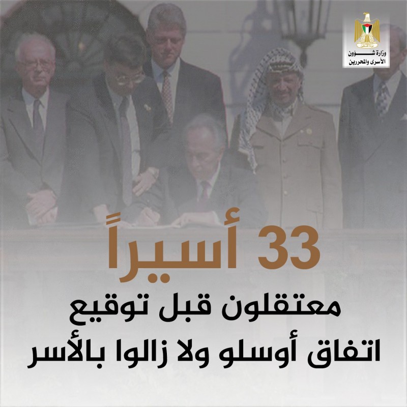 وزارة الأسرى والمحررين : 22 أسيرًا فلسطينيا لازالوا بالأسر قبل توقيع الإتفاقية، إضافة إلى 11 أسيرًا من محررين صفقة وفاء الأحرار المعاد اعتقالهم