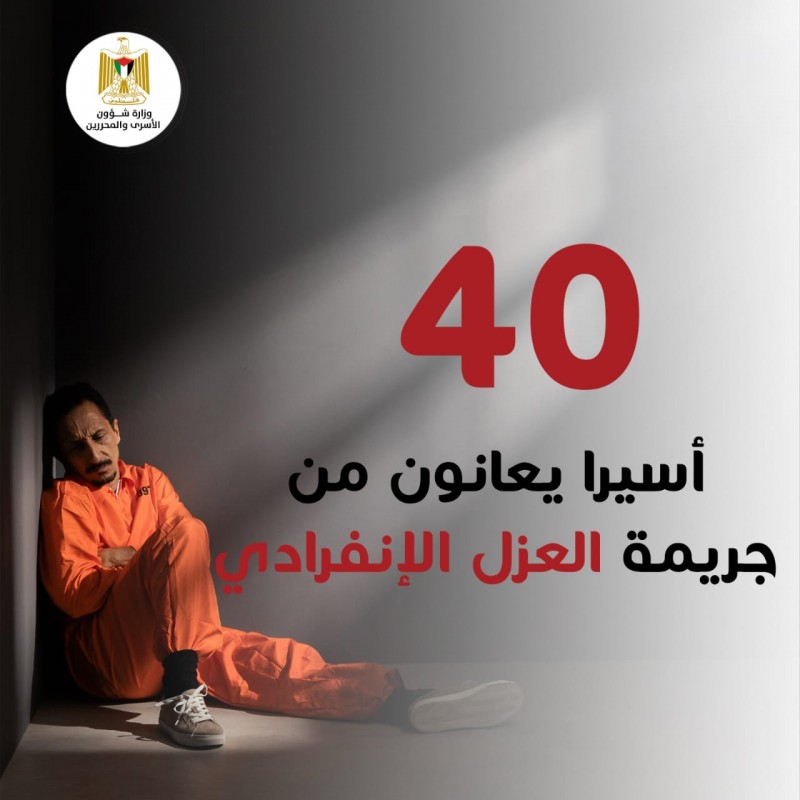 إدارة سجون الاحتلال تواصل جريمة (العزل الإنفرادي) بحق نحو 40 أسيرا على رأسهم القياديان رأفت ناصيف ووائل الجاغوب