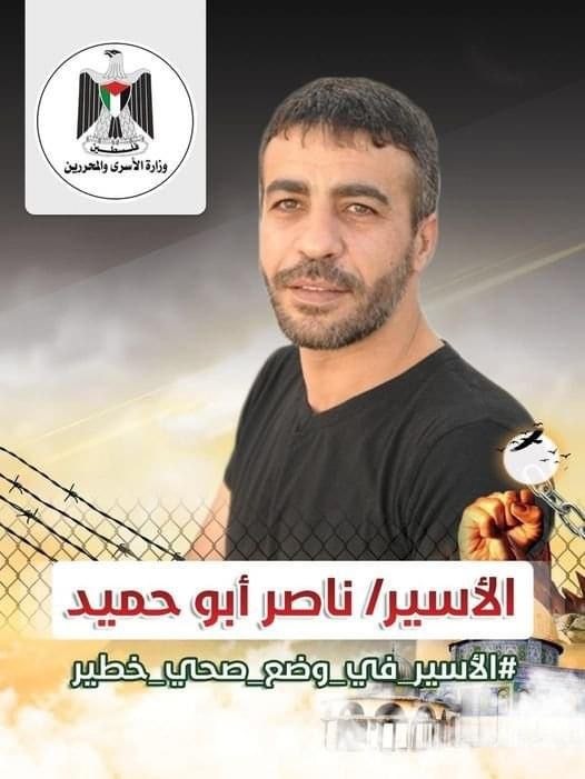 متابعة إعلامية صادرة عن وزارة الأسرى والمحررين فيما يخص قضية الأسير ناصر ابو حميد