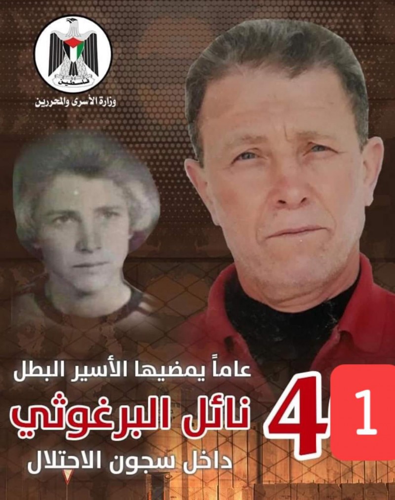 زوجة الأسير نائل البرغ وثي تحاكي معاناتها تزامنا مع ذكرى دخول زوجها نائل عامه 41 في سجون الاحتلال