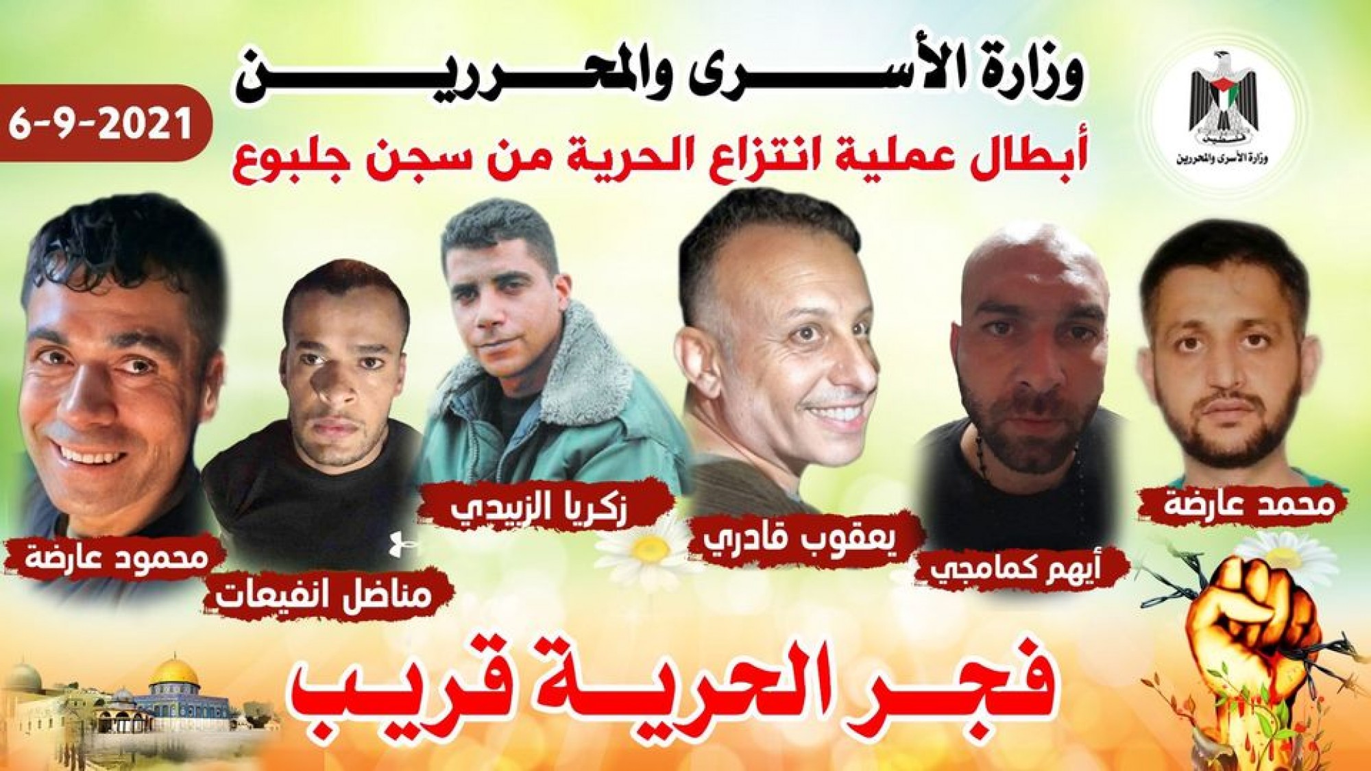 وزارة الأسرى : فجر الحرية قريب