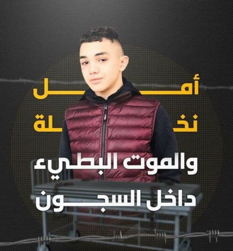 وزارة الأسرى : سلطات الاحتلال الإسرائيلي تحول الأسير الطفل أمل معمر نخلة "16" عاما  إلى الاعتقال الإداري