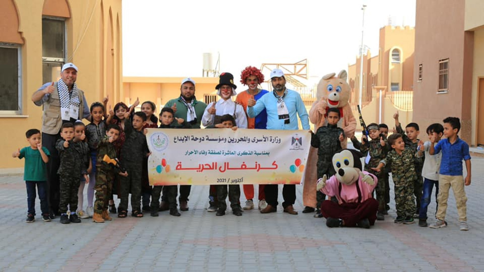 كرنفال الحرية
